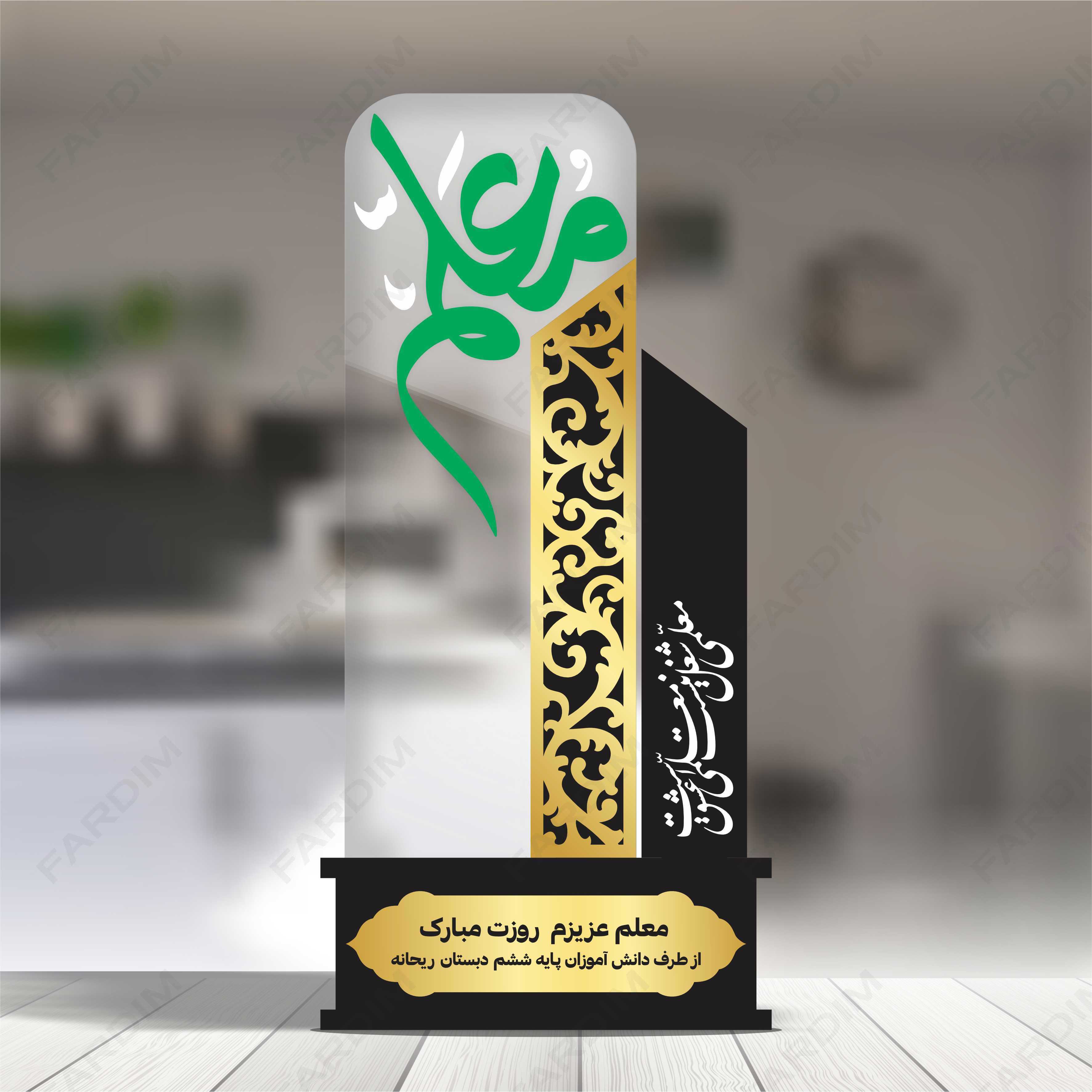 طرح تندیس روز معلم کد A132499