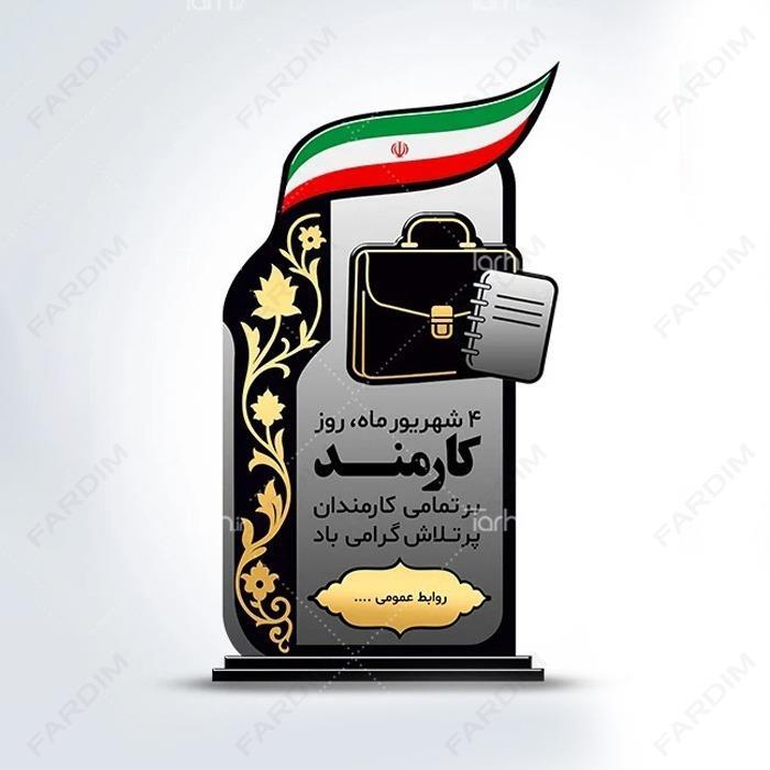 سفارش ساخت و طرح تندیس روز کارمند کد K128380