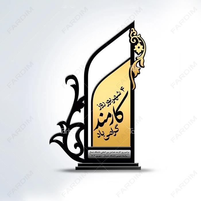 سفارش ساخت و طرح تندیس روز کارمند کد K128399
