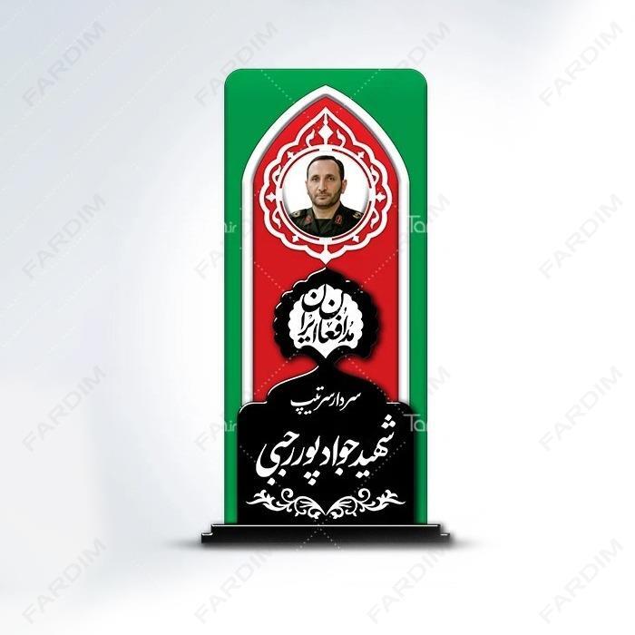 سفارش ساخت و طرح تندیس هفته دفاع مقدس و یادبود شهدا