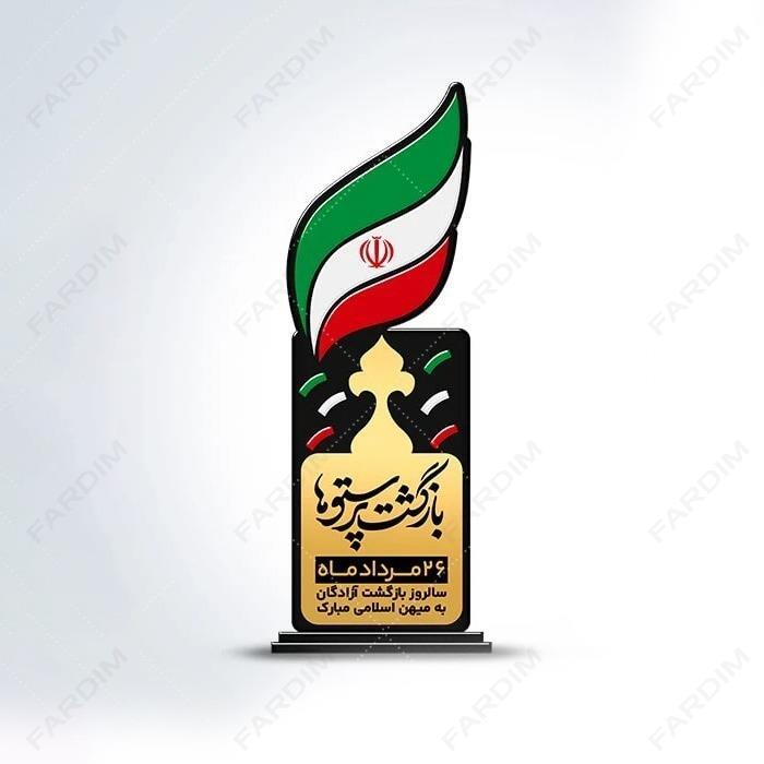 سفارش ساخت و طرح تندیس سالروز بازگشت آزادگان کد K128432