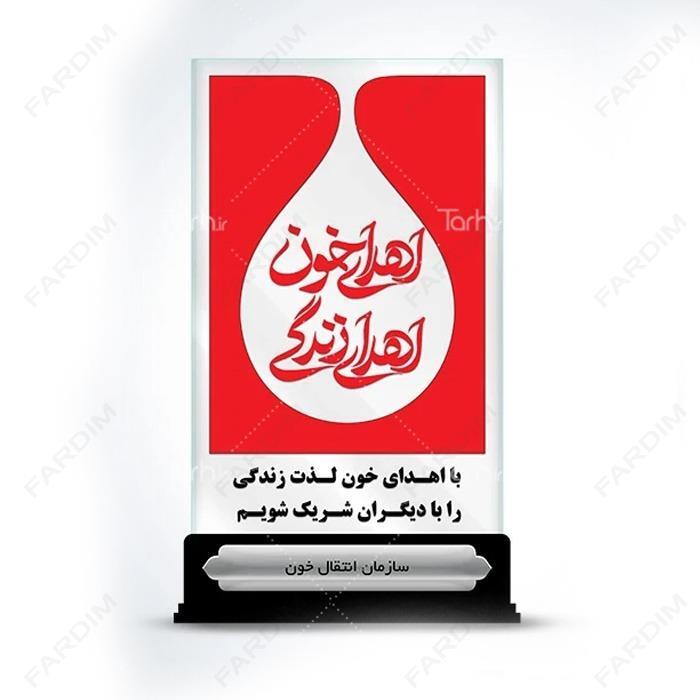 سفارش ساخت و طرح تندیس روز اهدای خون کد K128470