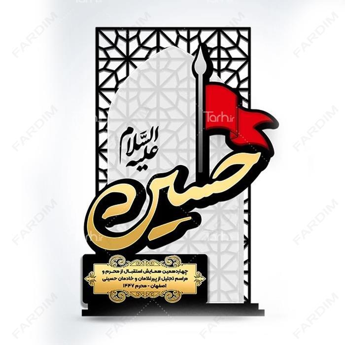 سفارش ساخت و طرح تندیس امام حسین و محرم کد K128483