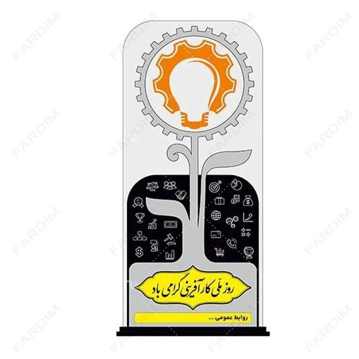 سفارش ساخت و طرح تندیس روز کارآفرینی کد K128543