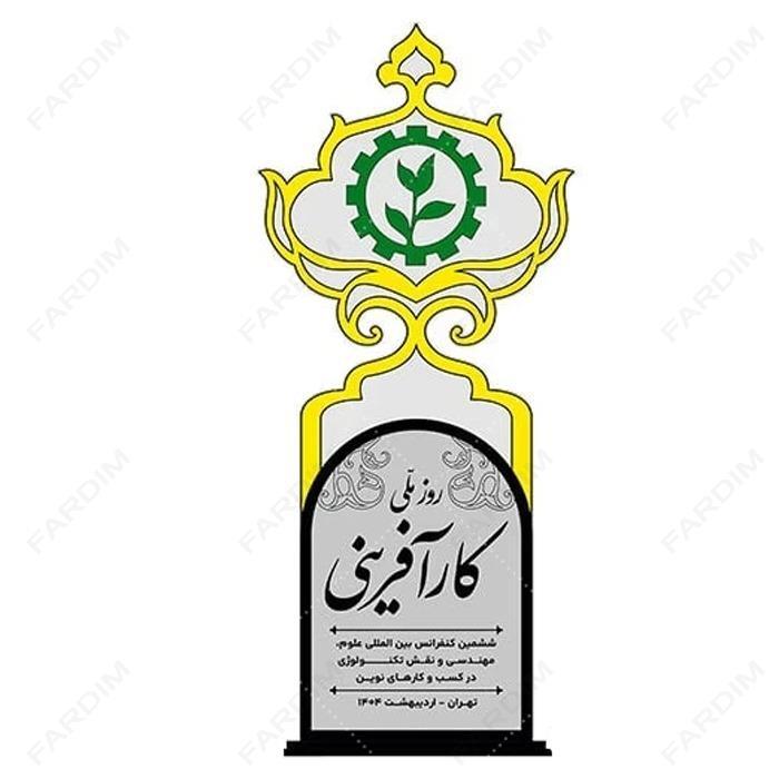 سفارش ساخت و طرح تندیس روز کارآفرینی کد K128544