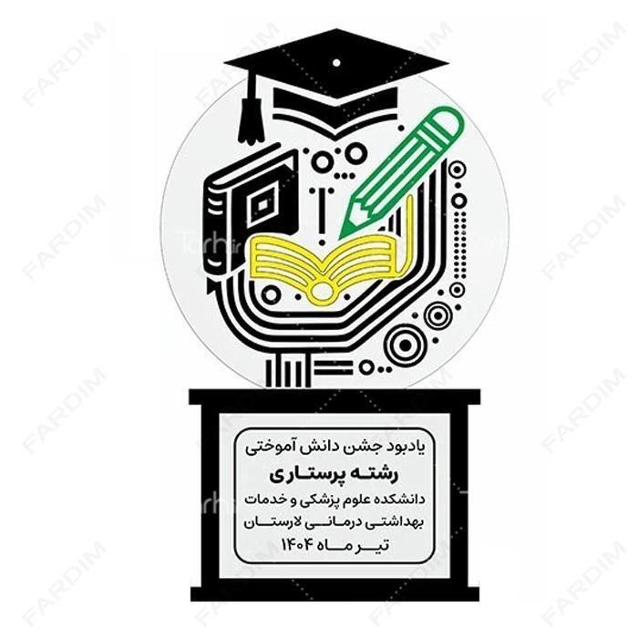 سفارش ساخت و طرح تندیس فارغ التحصیلی کد K128555