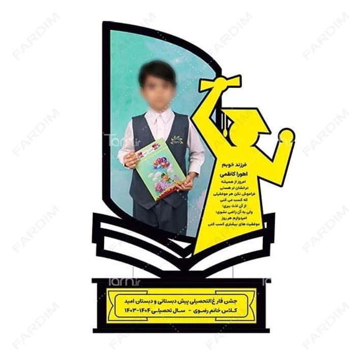 سفارش ساخت و طرح تندیس فارغ التحصیلی و جشن الفبا کد K128556