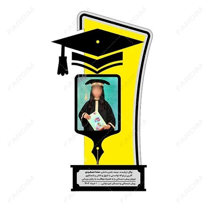 سفارش ساخت و طرح تندیس فارغ التحصیلی و جشن الفبا کد K128557