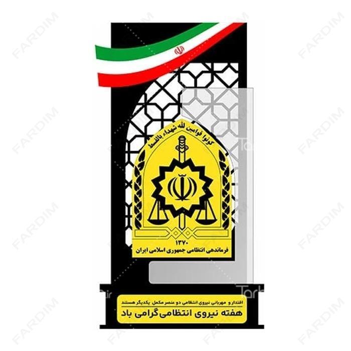 سفارش ساخت و طرح تندیس روز نیرو انتظامی کد K128656