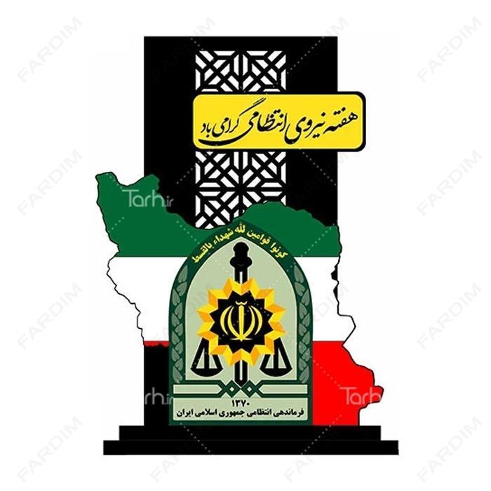 سفارش ساخت و طرح تندیس روز نیرو انتظامی کد K128657