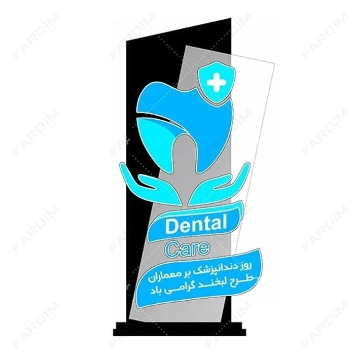 سفارش ساخت و تندیس روز دندانپزشک کد K128660