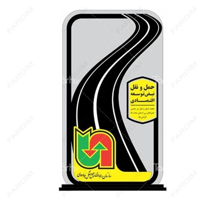 سفارش ساخت و طرح تندیس هفته حمل و نقل K128668