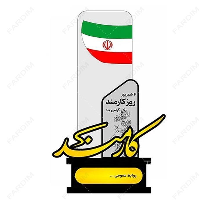 سفارش ساخت و طرح تندیس روز کارمند کد K128674
