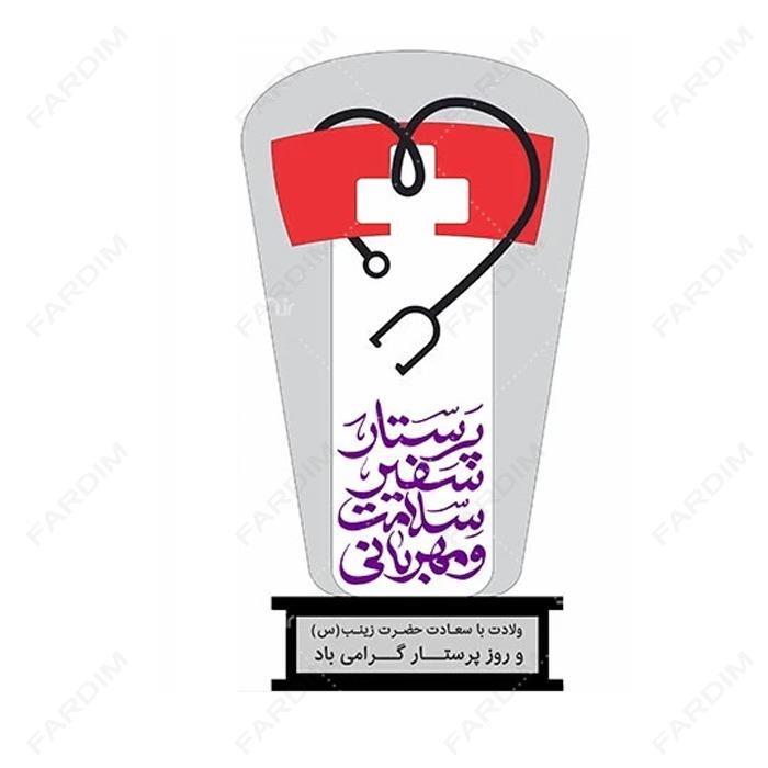 سفارش ساخت و طرح تندیس روز پرستار کد K128675