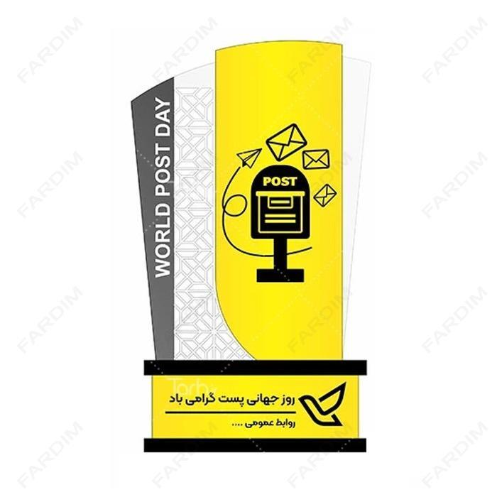 سفارش ساخت و طرح تندیس روز جهانی پست کد K128680