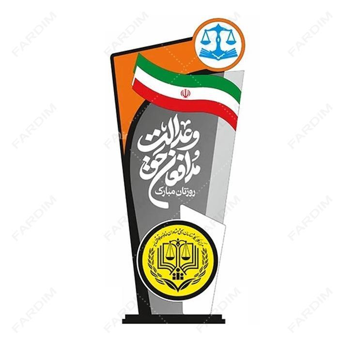 سفارش ساخت و طرح تندیس روز وکیل کد K128683