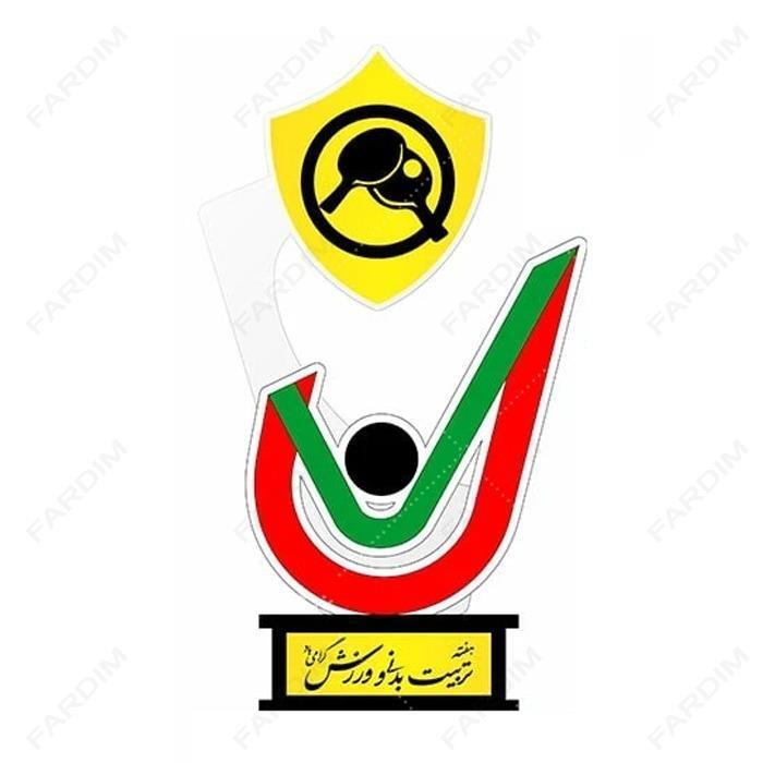 سفارش ساخت و طرح تندیس روز تربیت بدنی و ورزش کد K128684