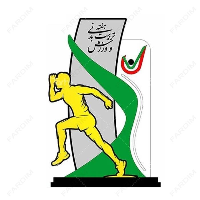 سفارش ساخت و طرح تندیس روز تربیت بدنی و ورزش کد K128685