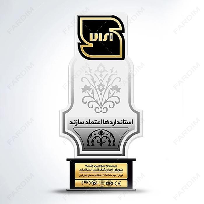 سفارش ساخت و طرح تندیس روز جهانی استاندارد کد K128691