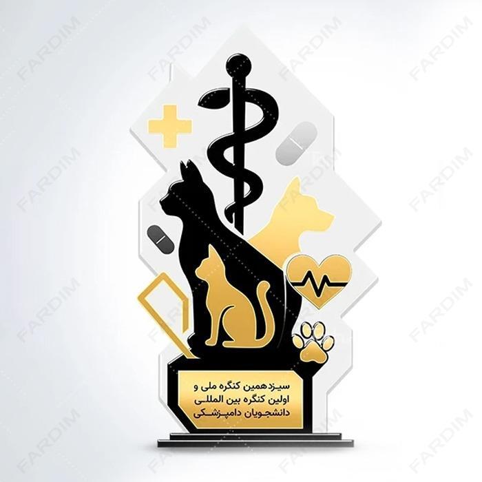 سفارش ساخت و طرح تندیس روز دامپزشکی کد K128694