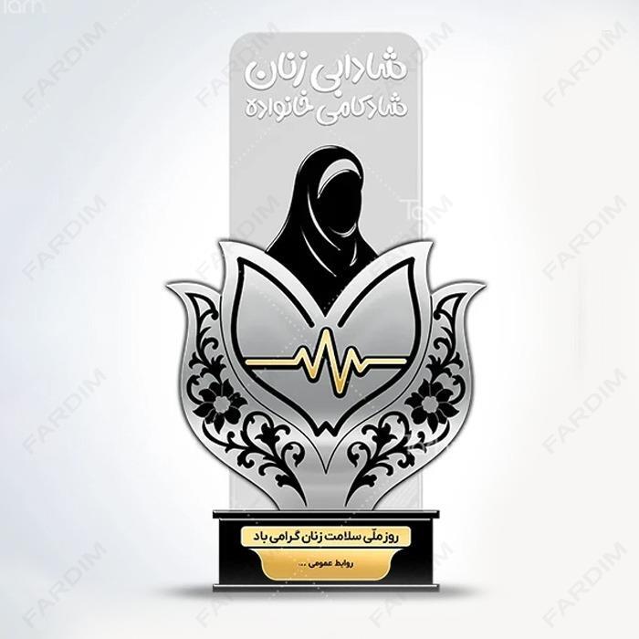 سفارش ساخت و طرح تندیس روز سلامت زنان کد K128706