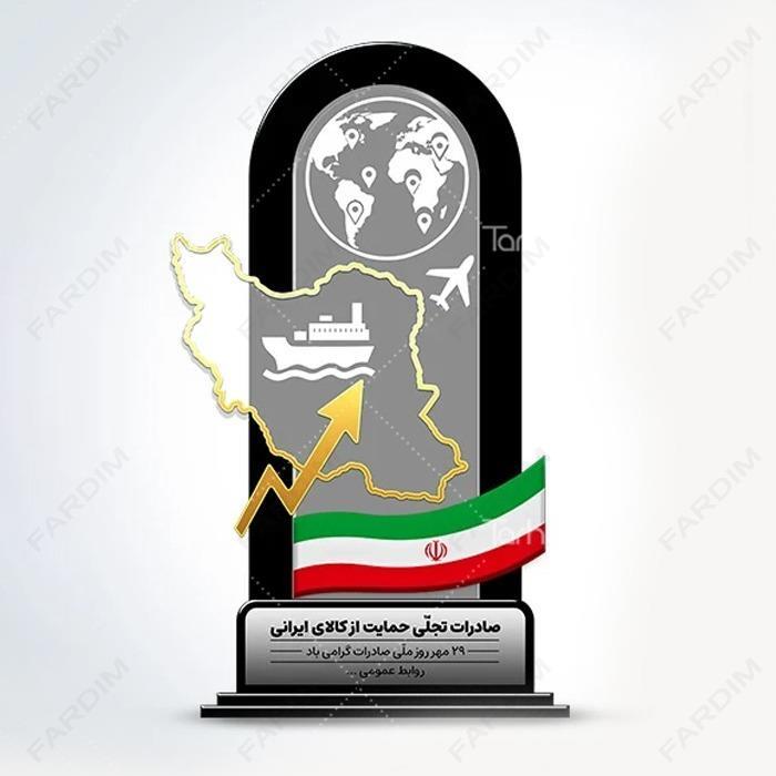 سفارش ساخت و طرح تندیس روز صادرات کد K128709