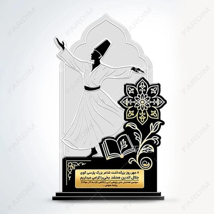 سفارش ساخت و طرح تندیس بزرگداشت مولانا کد K128711