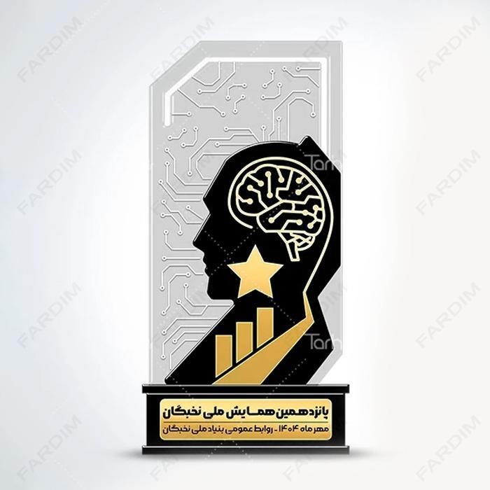 سفارش ساخت و طرح تندیس روز نخبگان کد K128714