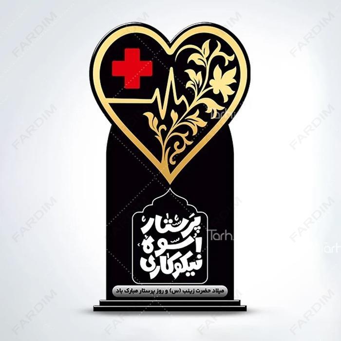 سفارش ساخت و طرح تندیس روز پرستار کد K128715