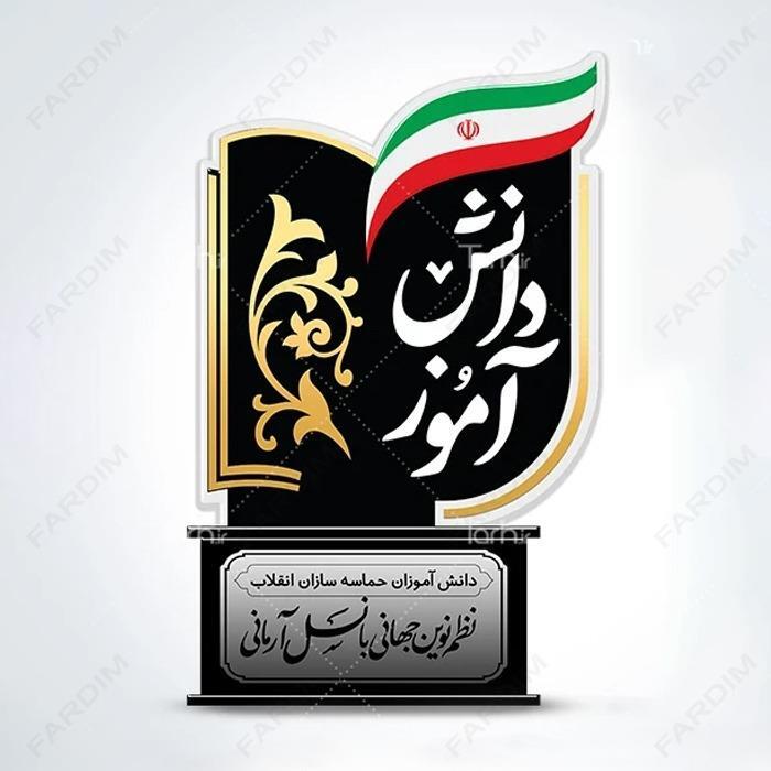 سفارش ساخت و طرح تندیس روز دانش آموز کد K128719