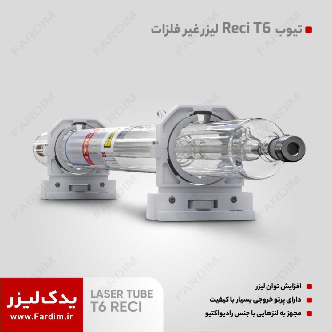 تیوب لیزر رسی 130 وات مدل T6