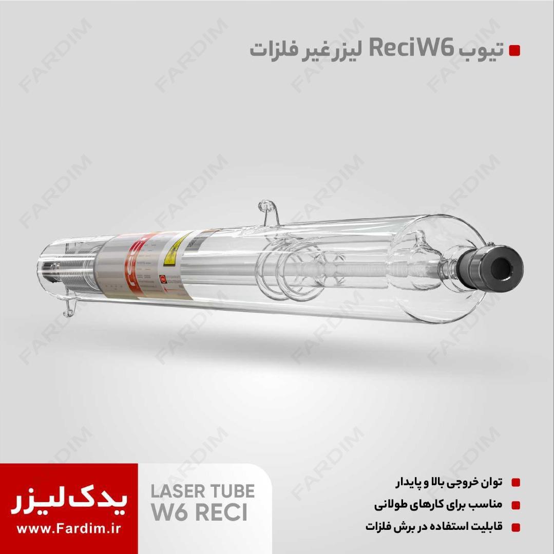 تیوب لیزر رسی 130 وات مدل W6