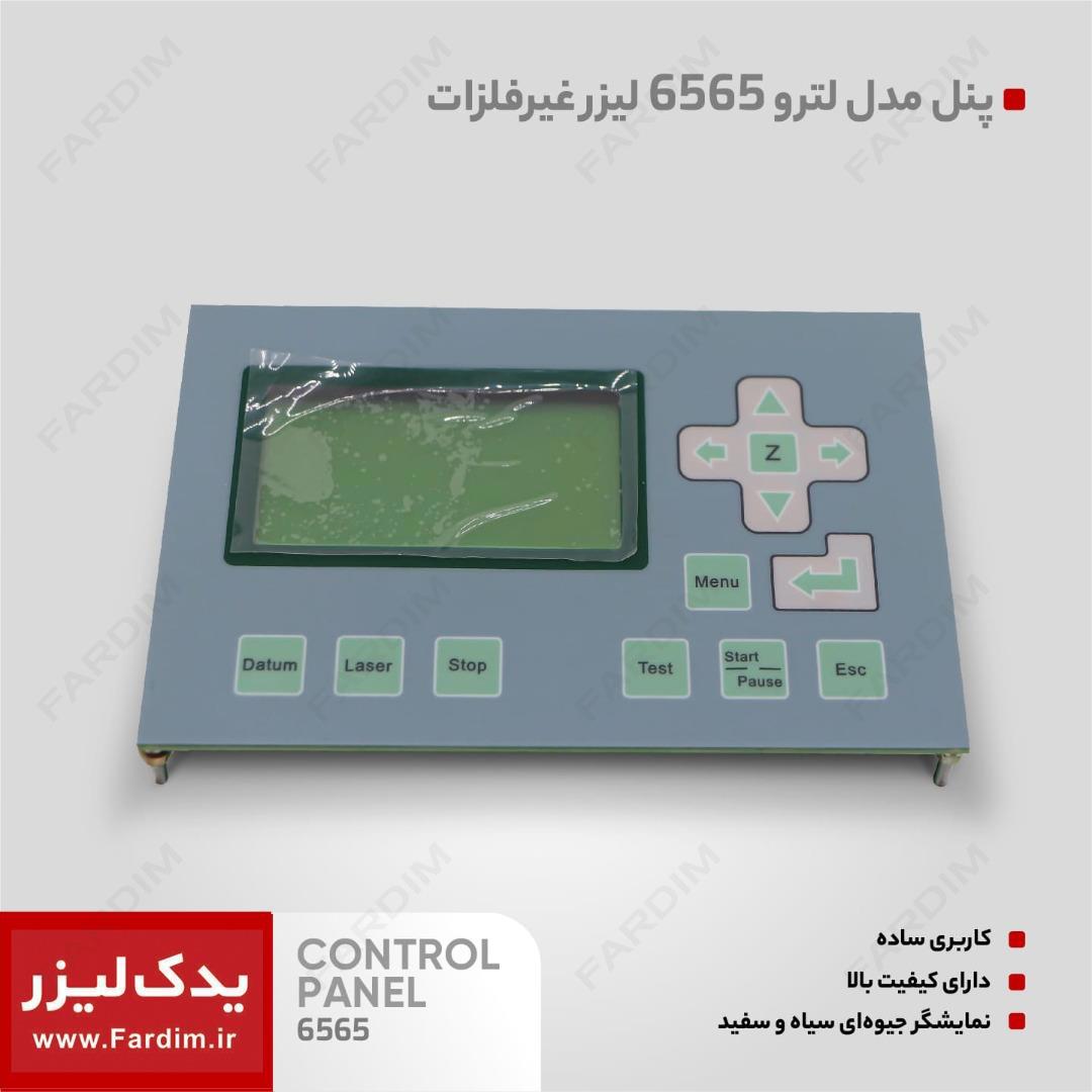 پنل دستگاه لیزر لترو مدل 6565