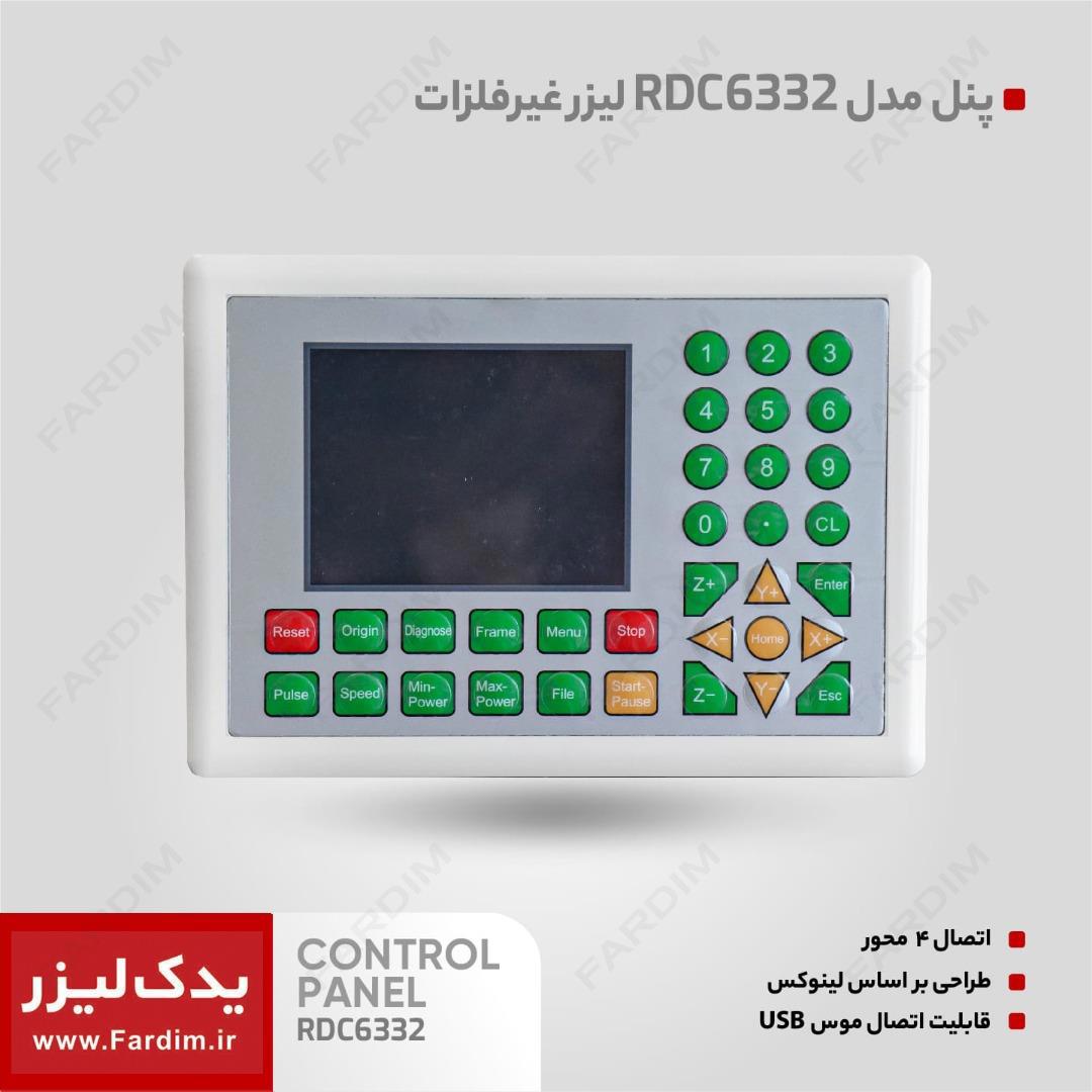 پنل دستگاه لیزر غیرفلزات مدل RDC6332