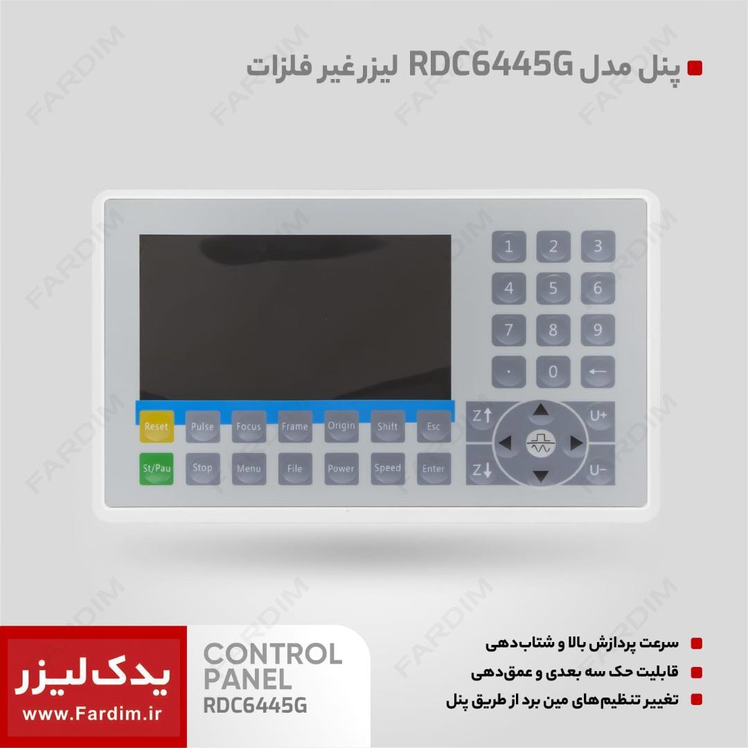 پنل دستگاه لیزر غیرفلزات مدل RDC6445G