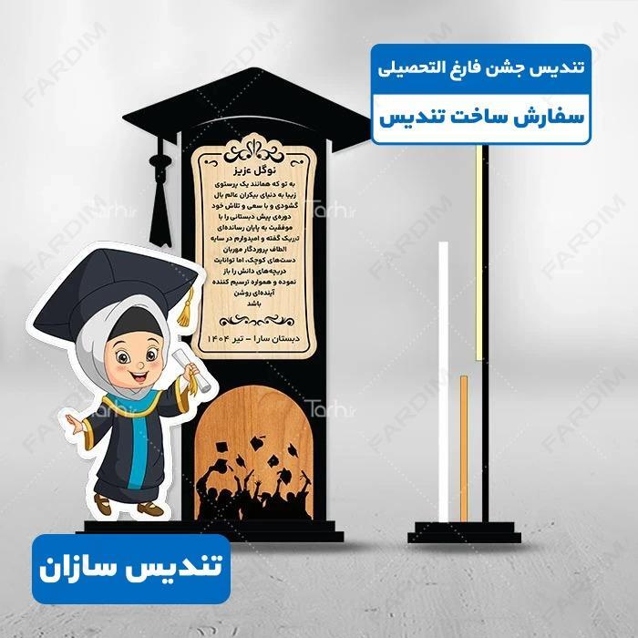 تندیس جشن فارغ التحصیلی کدK128316