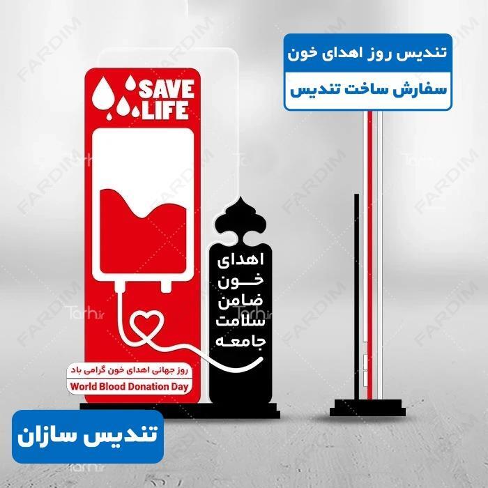 سفارش ساخت تندیس روز اهدای خون کد K128318