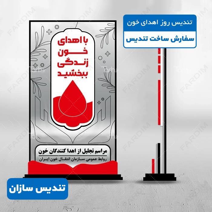 سفارش ساخت تندیس روز اهدای خون کد K128319