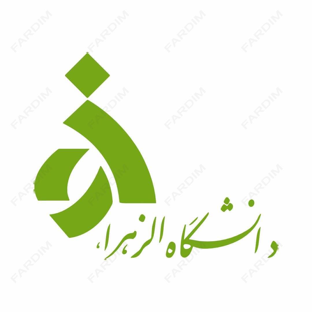 لوگو دانشگاه الزهرا