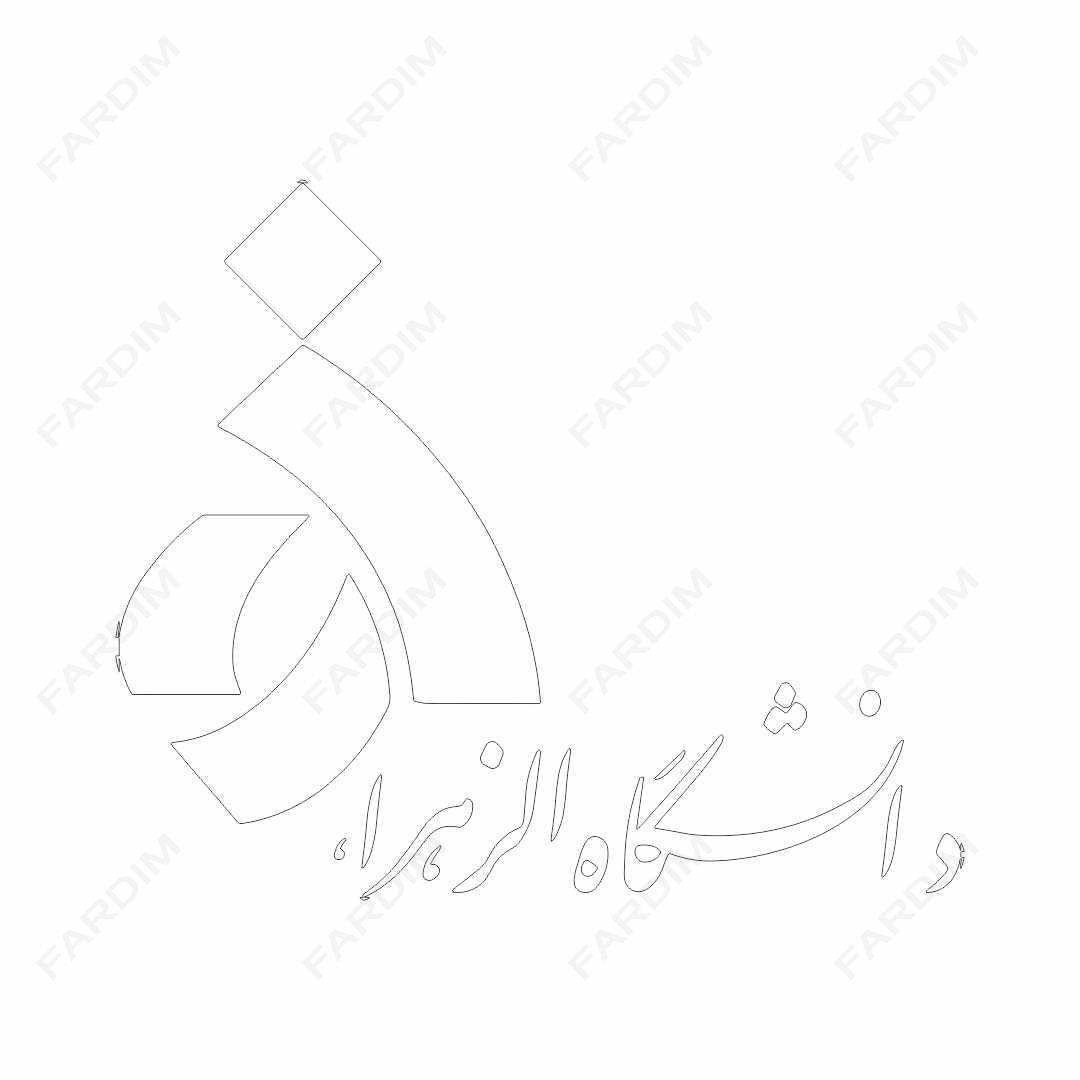 لوگو دانشگاه الزهرا