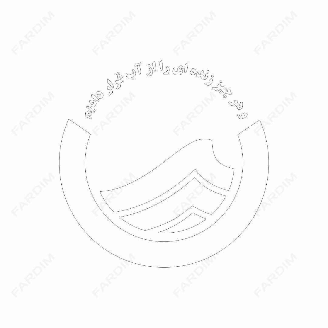 لوگو اداره آب و فاضلاب