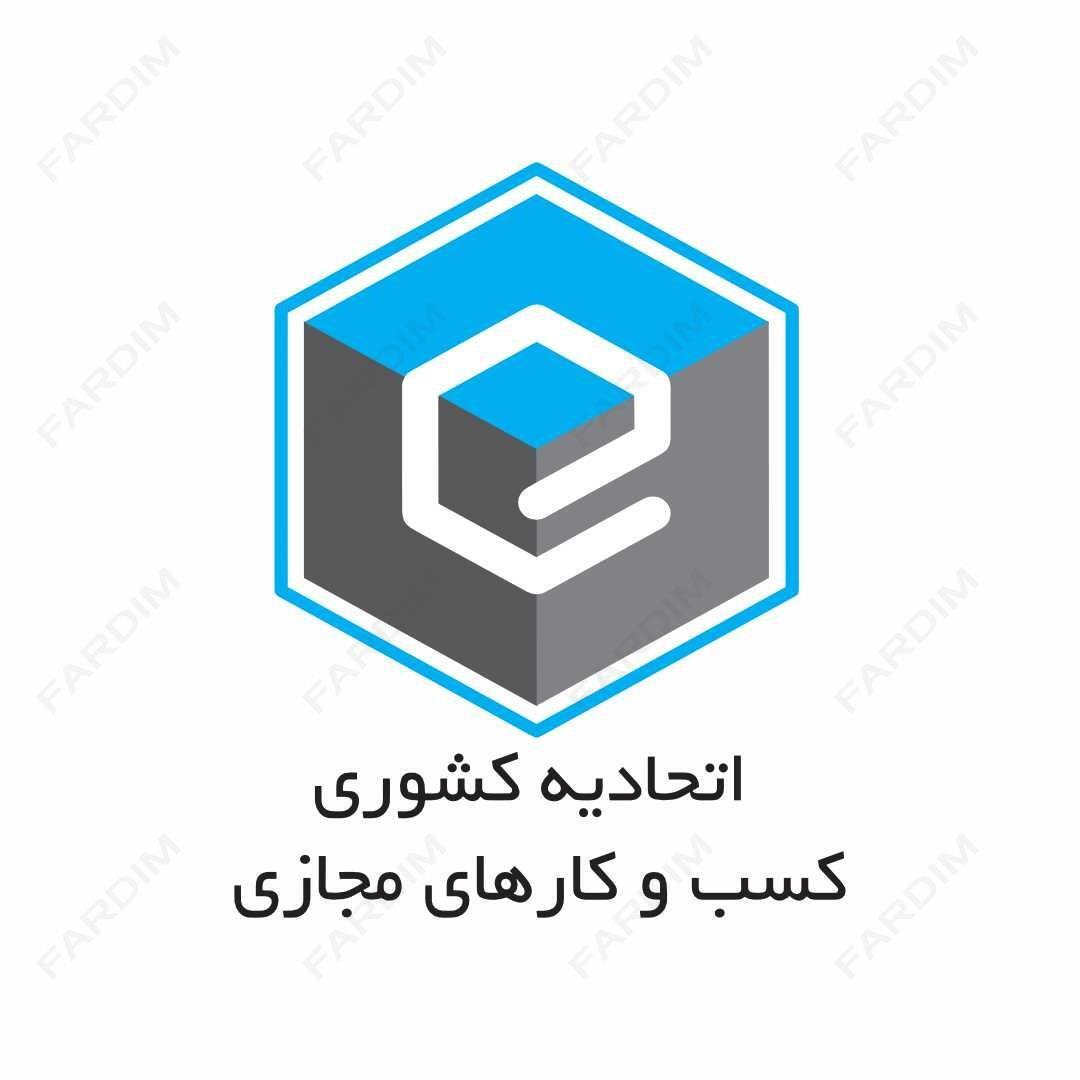 لوگو اتحادیه کشوری کسب و کارهای مجازی