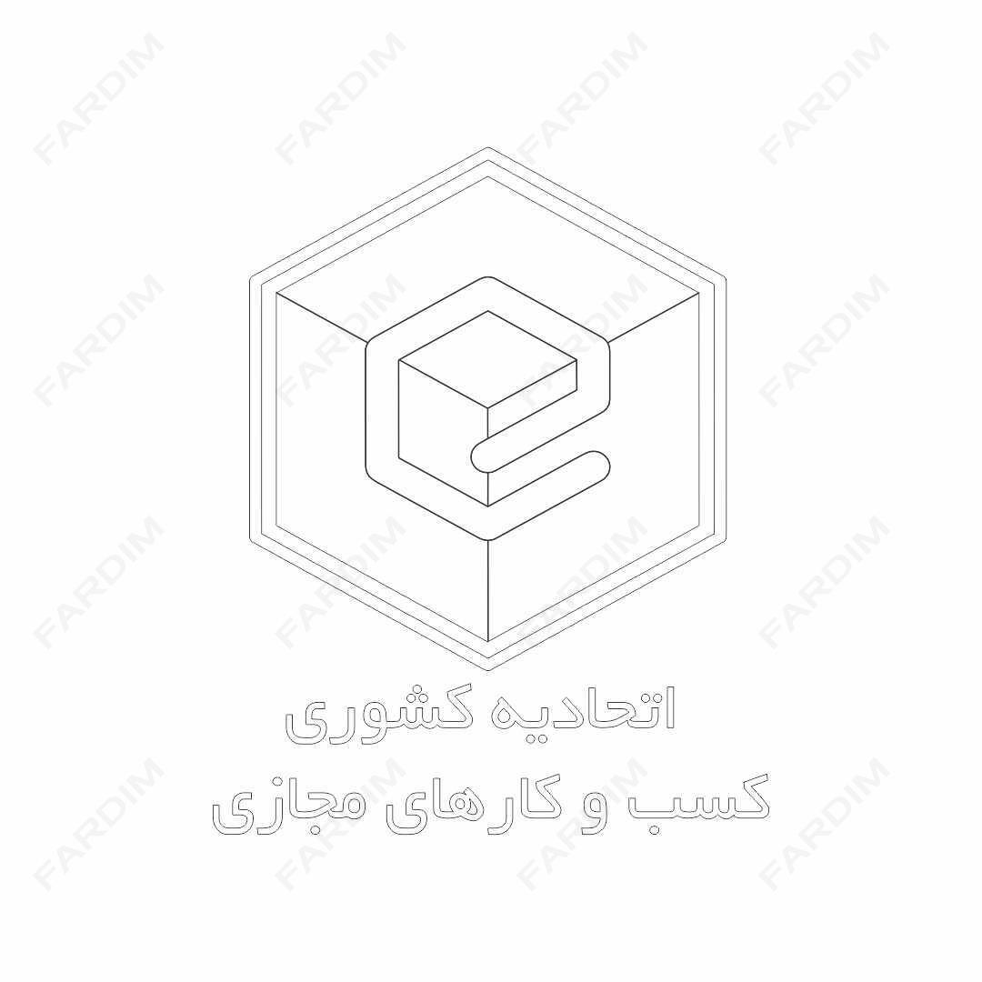 لوگو اتحادیه کشوری کسب و کارهای مجازی