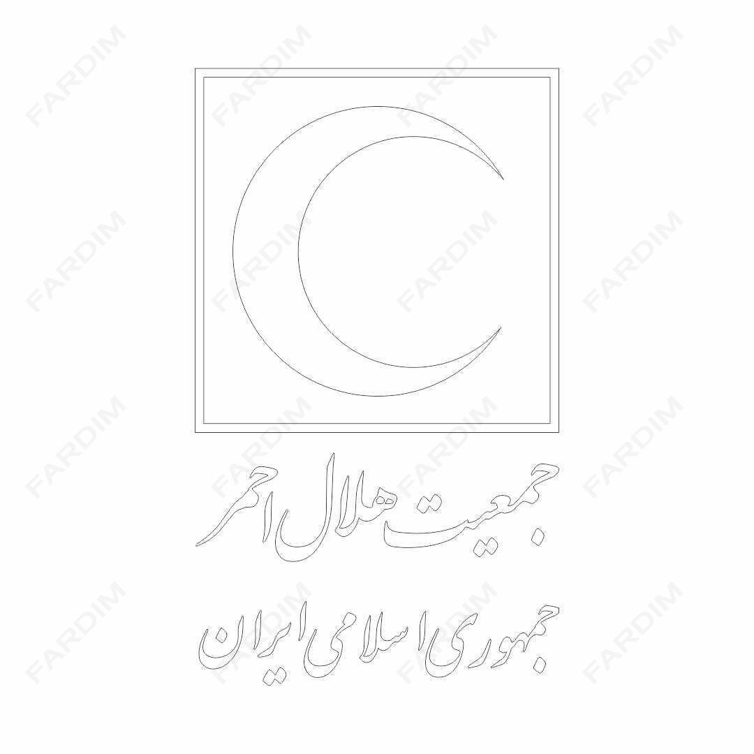 لوگو سازمان هلال احمر ایران