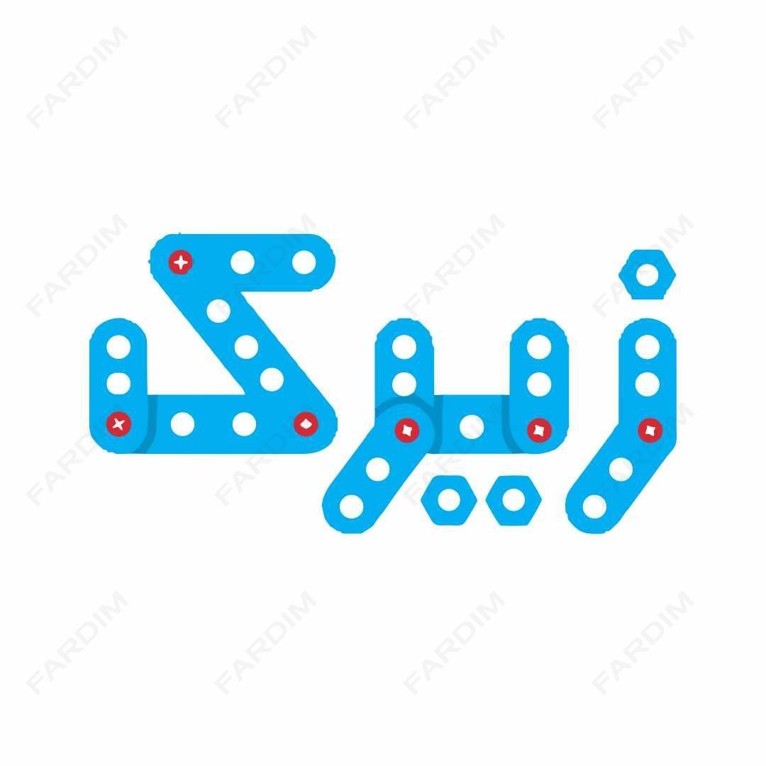 لوگو زیرک