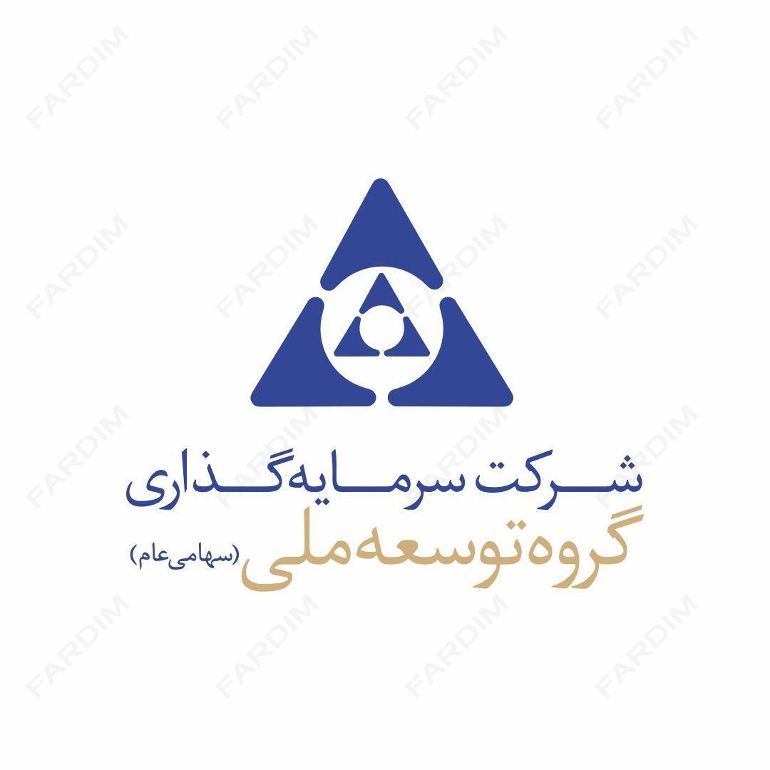 لوگو سرمایه‌گذاری گروه توسعه ملی