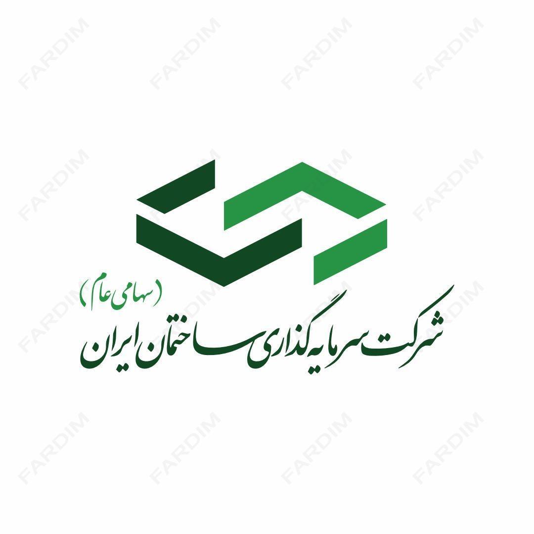 لوگو شرکت سرمایه گذاری ساختمان ایران