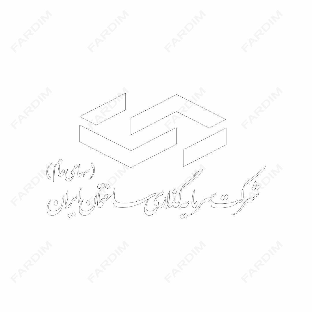 لوگو شرکت سرمایه گذاری ساختمان ایران