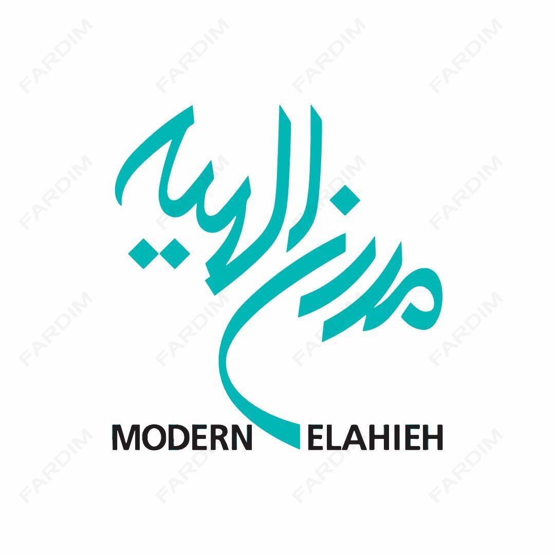 لوگو مرکز خرید مدرن الهیه