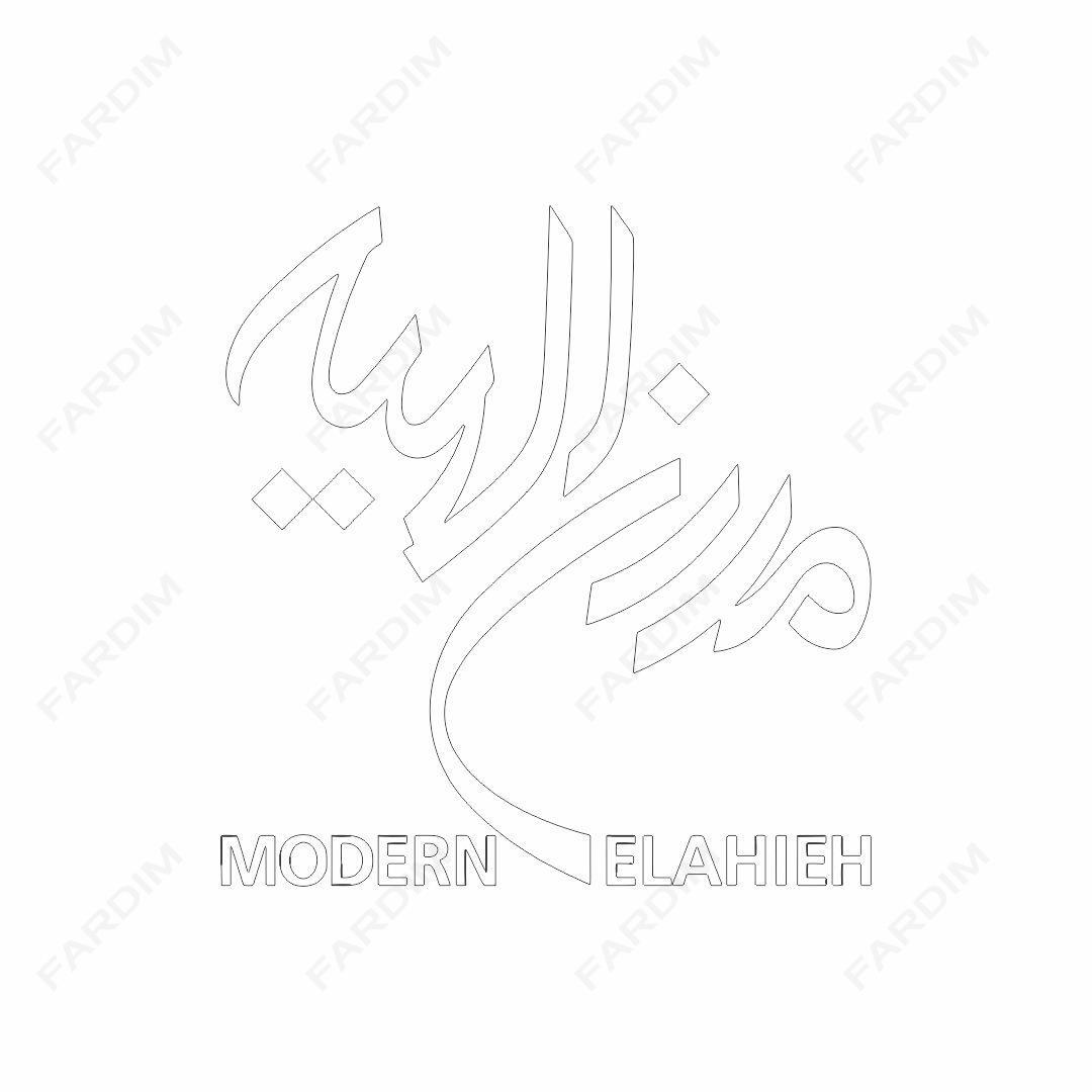 لوگو مرکز خرید مدرن الهیه